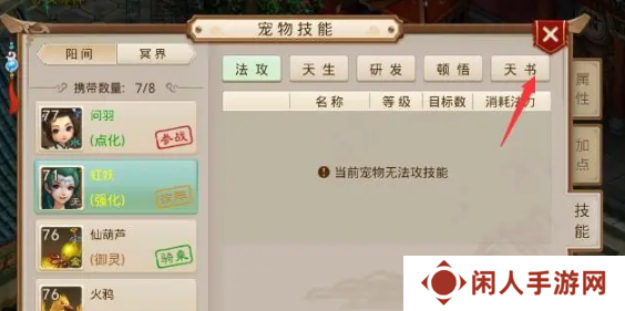 《问道》天书补充灵气方法