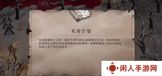 《暖雪》死侍计划获取方法
