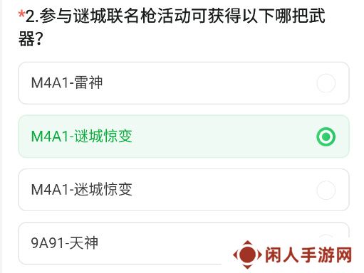 《CF手游》2024年11月体验服问卷答案一览