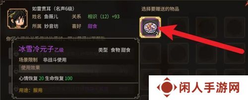 《大侠立志传》鱼薇儿送礼方法