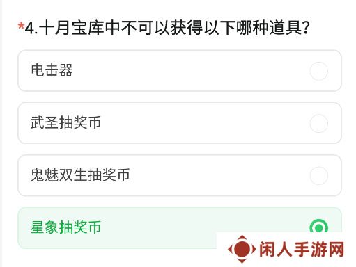 《CF手游》2024年11月体验服问卷答案一览