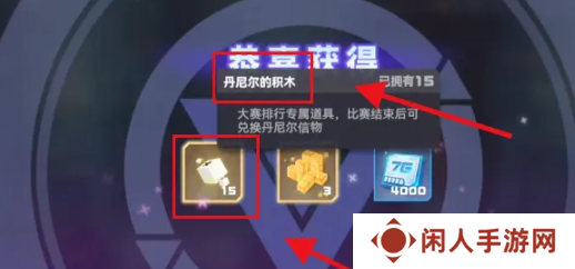 《凹凸世界》丹尼尔的积木获取方法