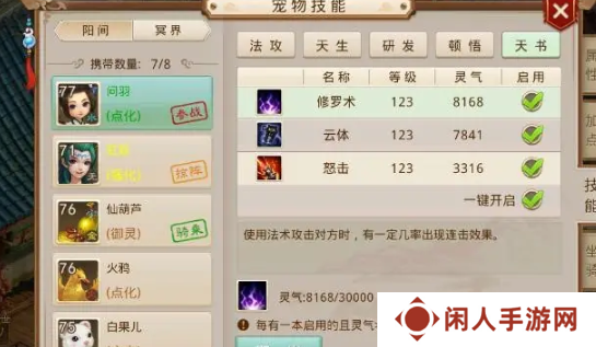 《问道》天书补充灵气方法