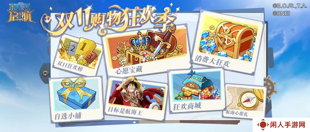 《航海王启航》和之国·大妈降临！双十一盛典活动享不停