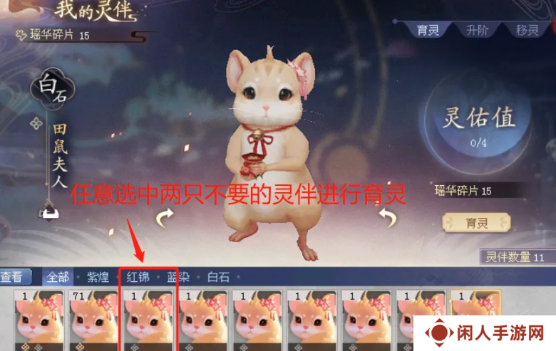 《倩女幽魂》灵伴升阶方法