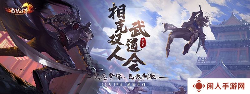 《剑侠世界端游》第七届武道会蓄势待发！
