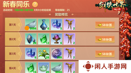 新年辞旧岁，《剑侠世界：起源》春节福利20天乐翻天