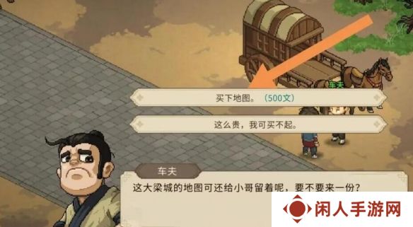 《大侠立志传》大梁城地图获取方法