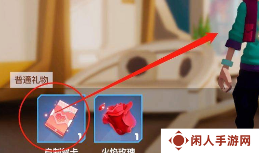 《凹凸世界》赠送礼物方法