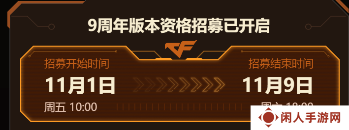《CF手游》2024年九周年体验服报名地址