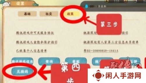 桃源深处有人家最新11月兑换码是什么 11月兑换码大全