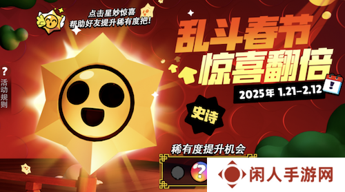 《荒野乱斗》新春好“巳”不断，这个新年荒批们过得好快乐