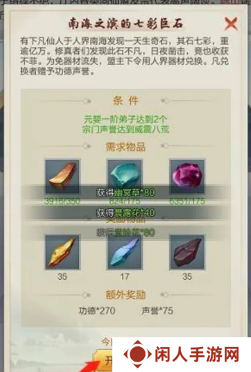 《太古仙尊》炎阳金获取方法