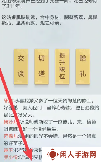 《太古仙尊》和门派成员交谈方法