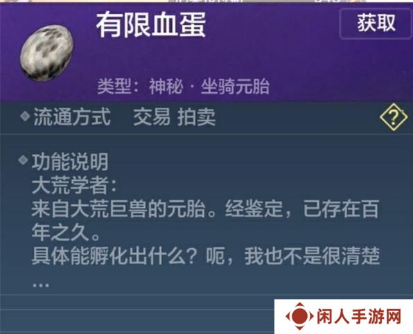 《妄想山海》有限血蛋获取方法
