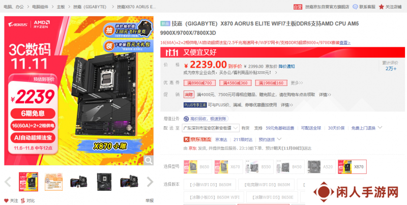 X3D再创神话，技嘉X870小雕助力9800X3D打造卓越游戏体验