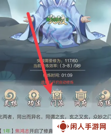 《太古仙尊》和门派成员交谈方法