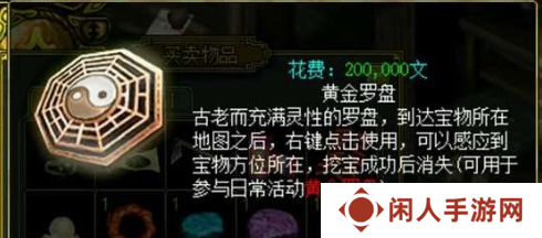 《问道》黄金罗盘使用方法