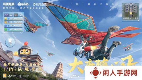 你已进入盛世长安状态！携手陕旅集团，和平精英蛇年新春海岛「大唐西安」1月14日陕耀登场