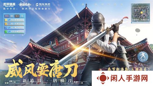 你已进入盛世长安状态！携手陕旅集团，和平精英蛇年新春海岛「大唐西安」1月14日陕耀登场