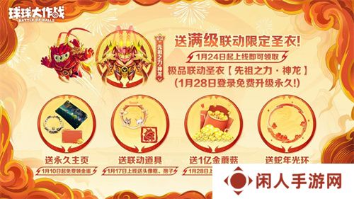 《球球大作战》公布十年最强春节福利，百把超大钥匙送全体球宝