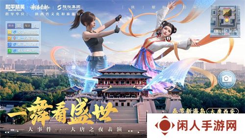 你已进入盛世长安状态！携手陕旅集团，和平精英蛇年新春海岛「大唐西安」1月14日陕耀登场