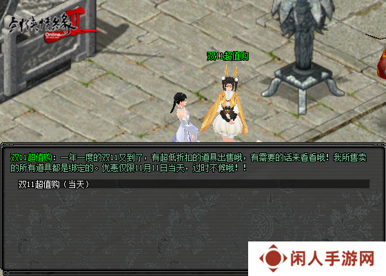 立冬暖心 好礼相伴 《剑网2》双11活动即将开启