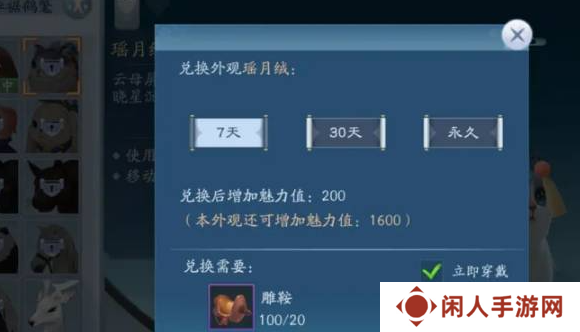 《新笑傲江湖》雕鞍使用方法