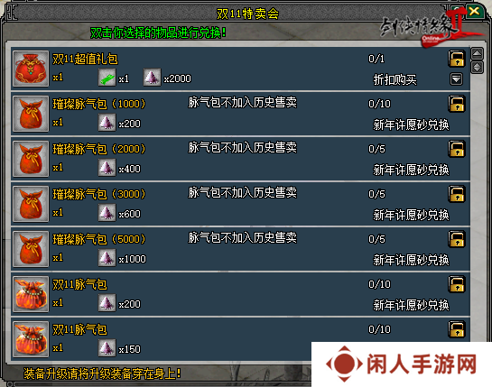 立冬暖心 好礼相伴 《剑网2》双11活动即将开启