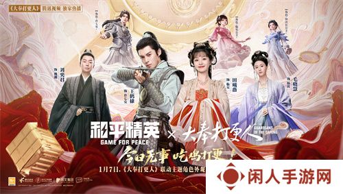 今日无事 吃鸡打更！《和平精英》携手《大奉打更人》热血联动开启！