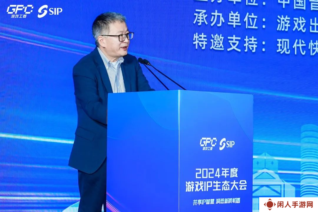 共话行业新趋势 2024年度游戏IP生态大会主题会议**举办