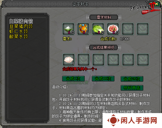 立冬暖心 好礼相伴 《剑网2》双11活动即将开启
