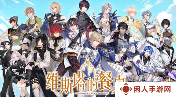 维斯塔的餐桌兑换码大全 最新公测礼包码福利分享