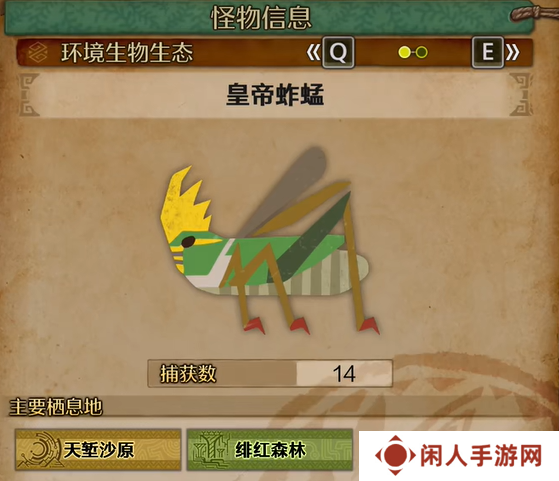 怪物猎人荒野皇帝蚂蚱在哪里 