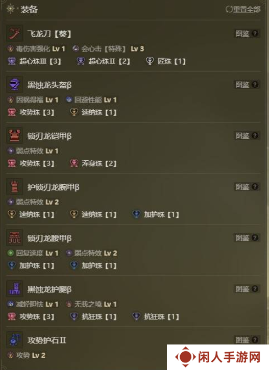 怪物猎人荒野攻势满会心太刀配装方案 