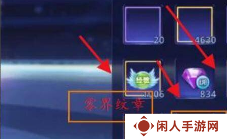 《天天炫斗》零界纹章获取方法