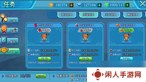 《口袋新世代》执照徽章使用方法