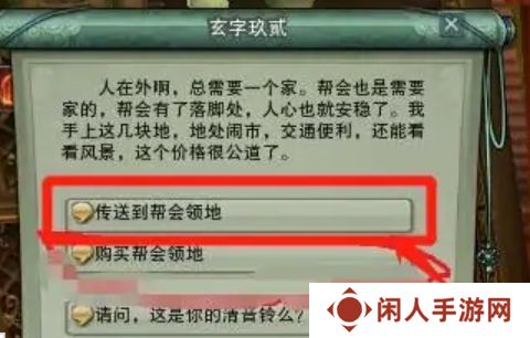 《剑网三》回家园方法介绍