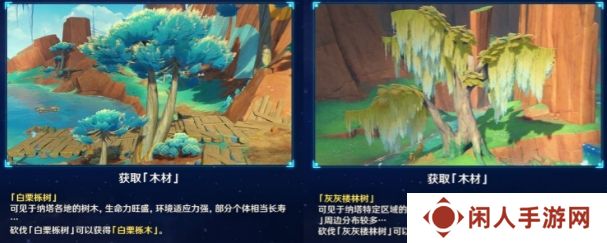 原神尘歌壶纳塔有几种木材 