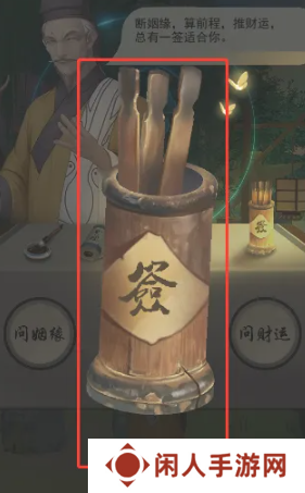 《江湖悠悠》算卦方法介绍