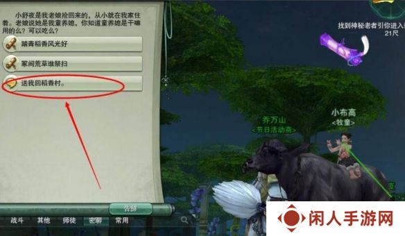 《剑网三》返回稻香村方法