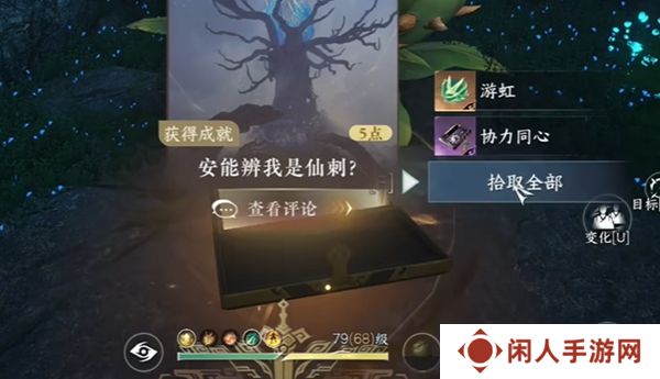 《逆水寒手游》协力同心特质获取方法