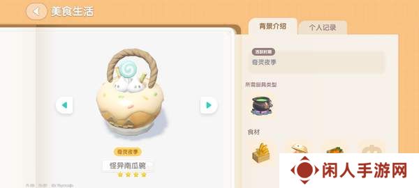 心动小镇奇灵夜南瓜食谱大全 奇灵夜南瓜食谱汇总