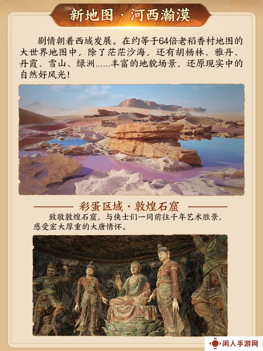 130级征程开启！ 《剑网3》年度资料片“丝路风语”公测上线