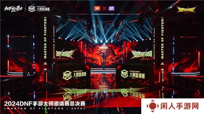2024《地下城与勇士：起源》大师邀请赛总决赛完美收官