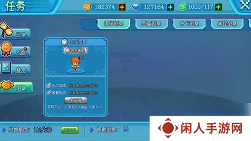 《口袋新世代》执照徽章使用方法