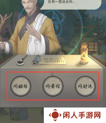 《江湖悠悠》算卦方法介绍