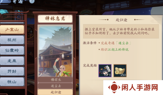 《新笑傲江湖》禅林息慈奇遇攻略