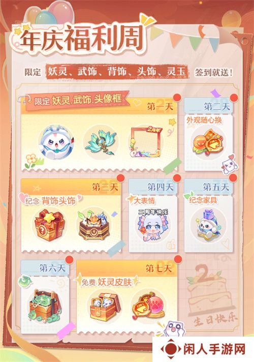 再聚长安，万象升级！ 宋轶携手群星，共庆《长安幻想》二周年