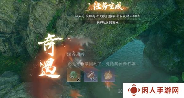 《逆水寒手游》深谷遗碑奇遇攻略